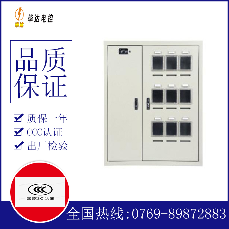 龙门镇电表箱